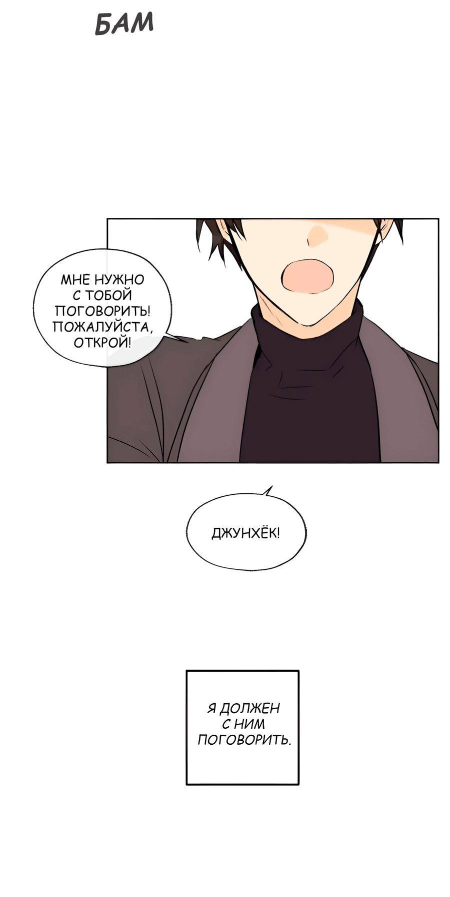 Манга Ты вновь полюбишь меня - Глава 42 Страница 16