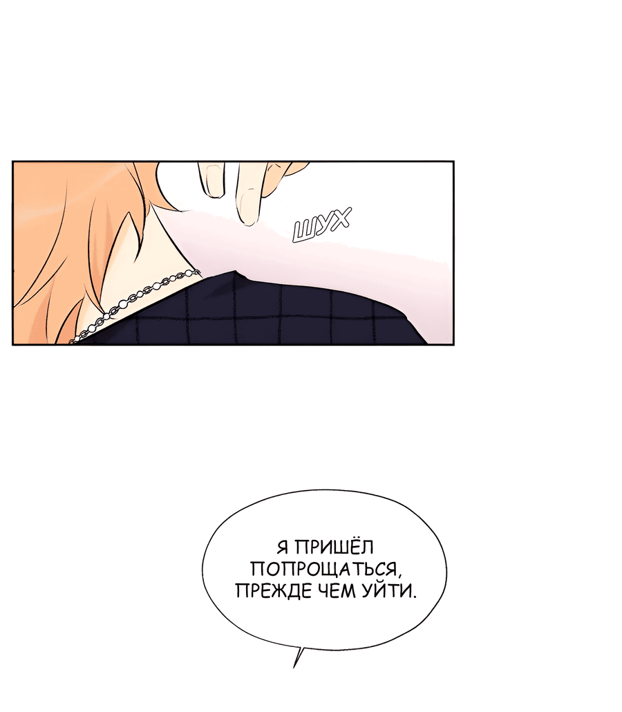 Манга Ты вновь полюбишь меня - Глава 42 Страница 44