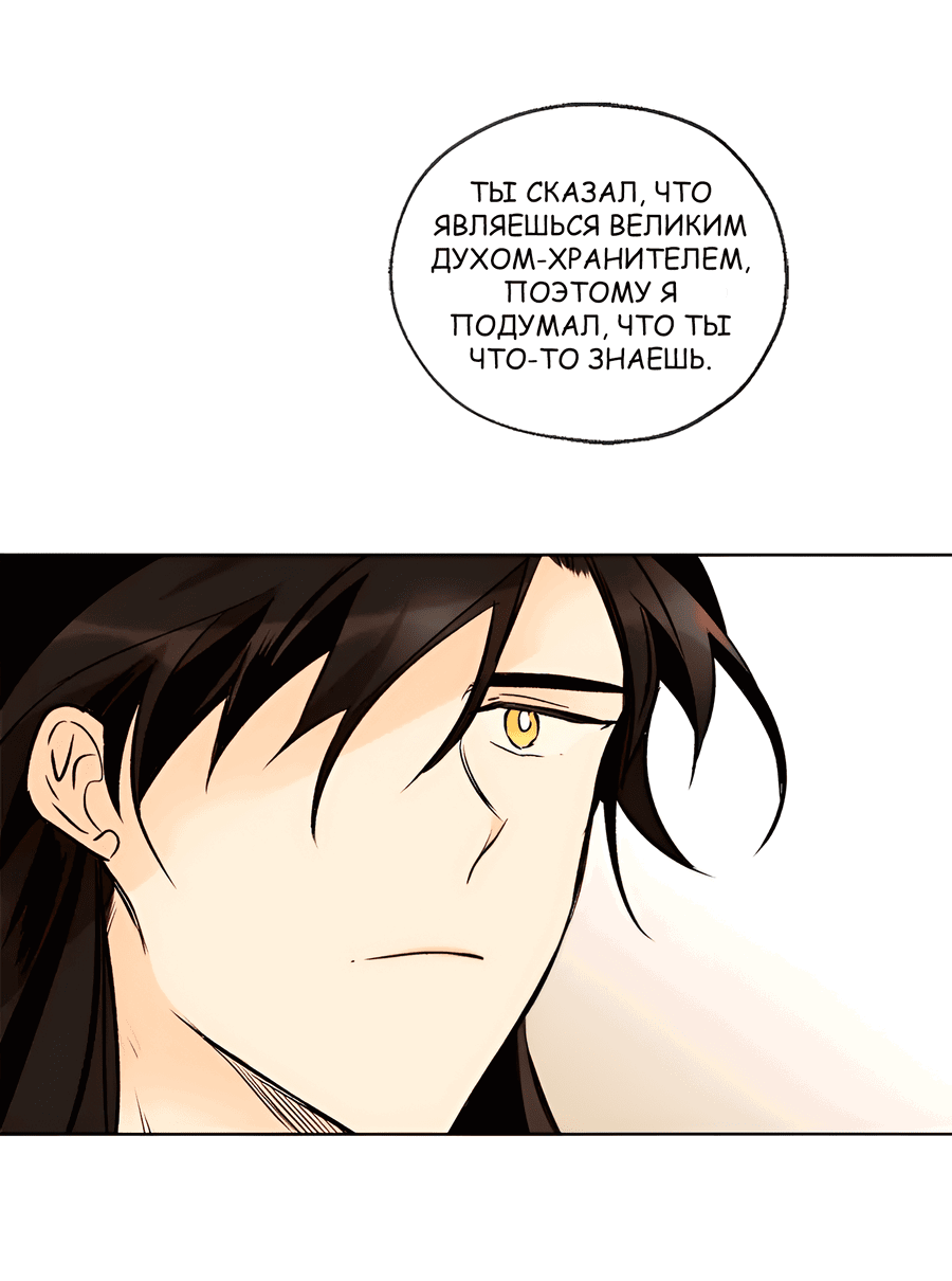 Манга Ты вновь полюбишь меня - Глава 42 Страница 26