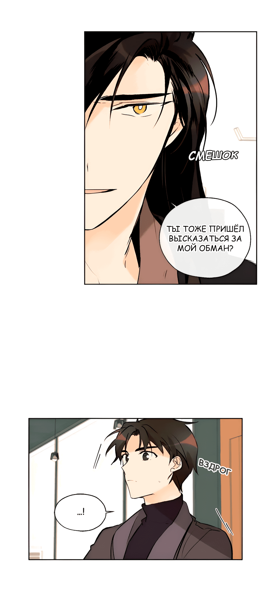 Манга Ты вновь полюбишь меня - Глава 42 Страница 23