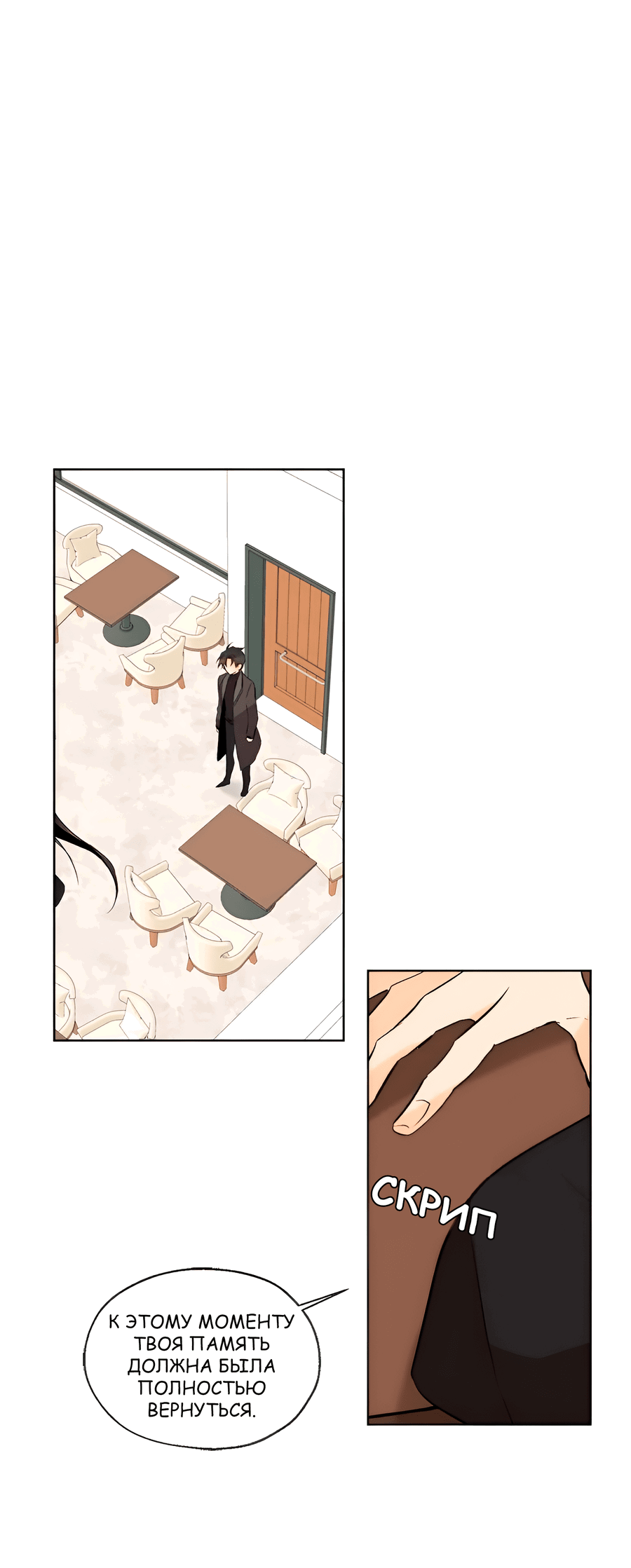 Манга Ты вновь полюбишь меня - Глава 42 Страница 21