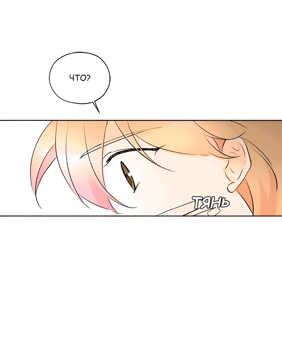 Манга Ты вновь полюбишь меня - Глава 42 Страница 41