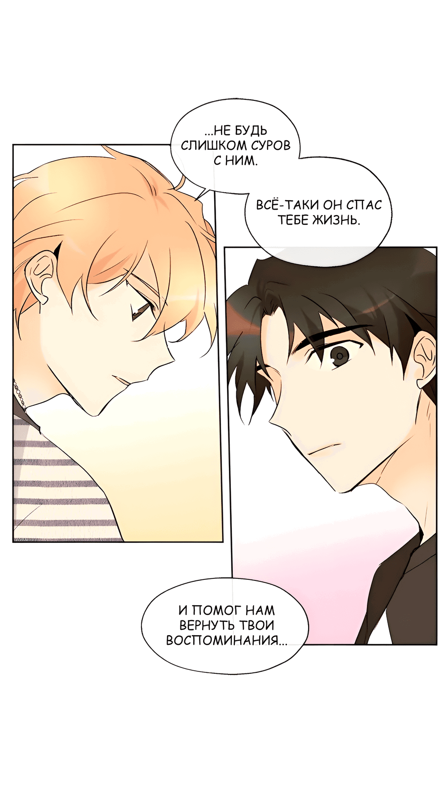 Манга Ты вновь полюбишь меня - Глава 41 Страница 32