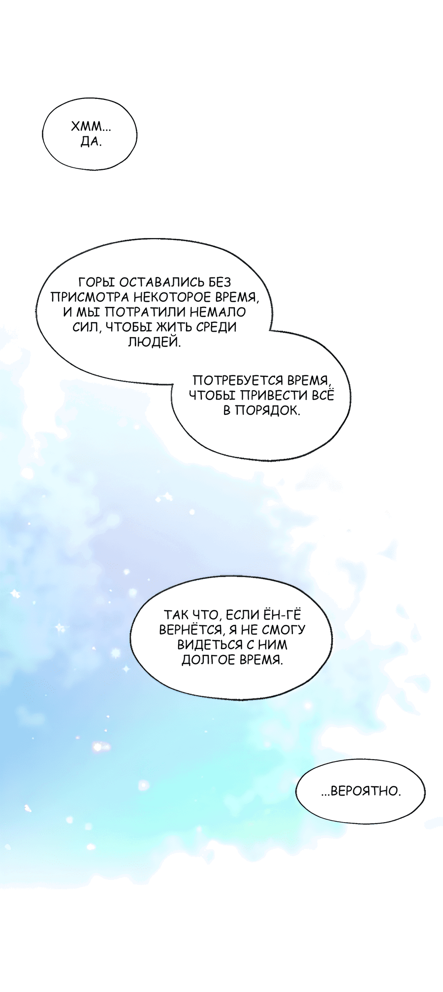 Манга Ты вновь полюбишь меня - Глава 41 Страница 35