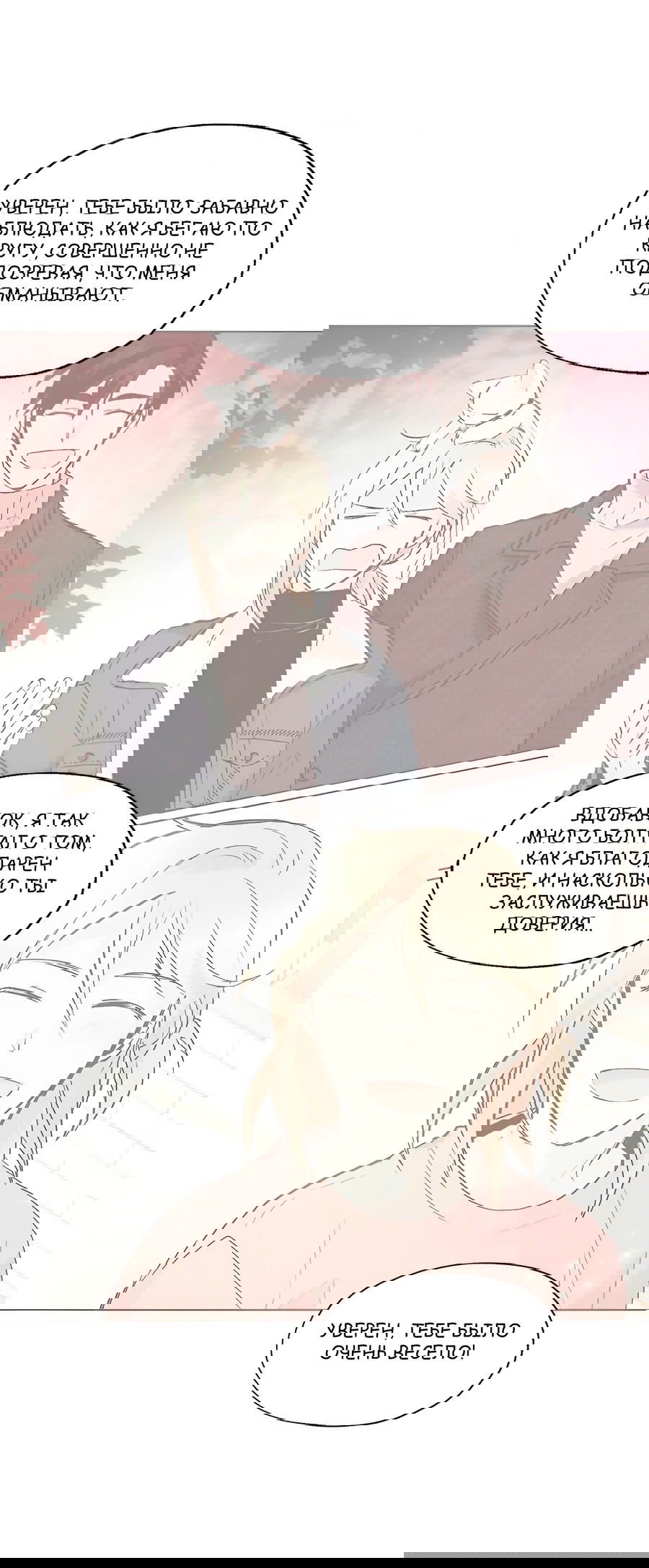 Манга Ты вновь полюбишь меня - Глава 41 Страница 6