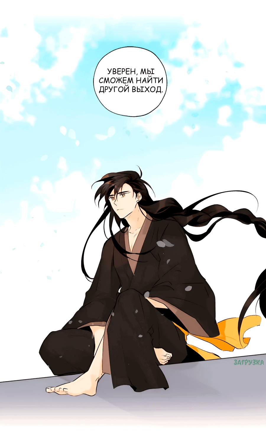 Манга Ты вновь полюбишь меня - Глава 41 Страница 43