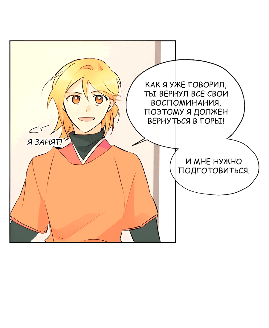 Манга Ты вновь полюбишь меня - Глава 41 Страница 21