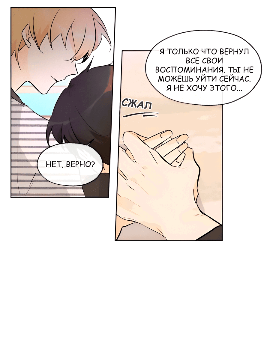 Манга Ты вновь полюбишь меня - Глава 41 Страница 38