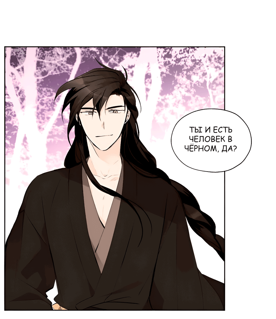 Манга Ты вновь полюбишь меня - Глава 41 Страница 4