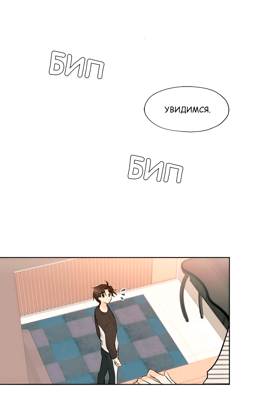 Манга Ты вновь полюбишь меня - Глава 41 Страница 26