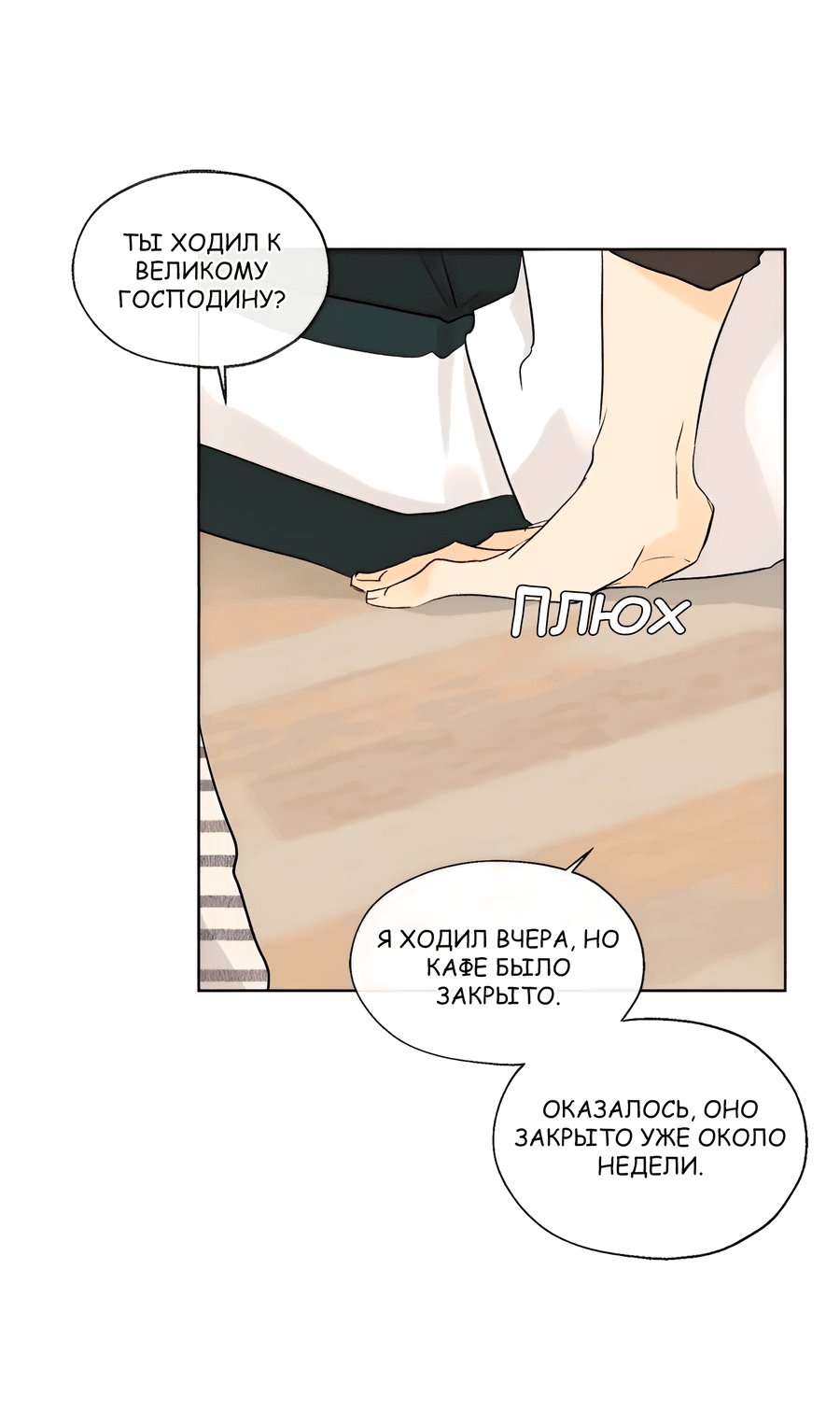 Манга Ты вновь полюбишь меня - Глава 41 Страница 30