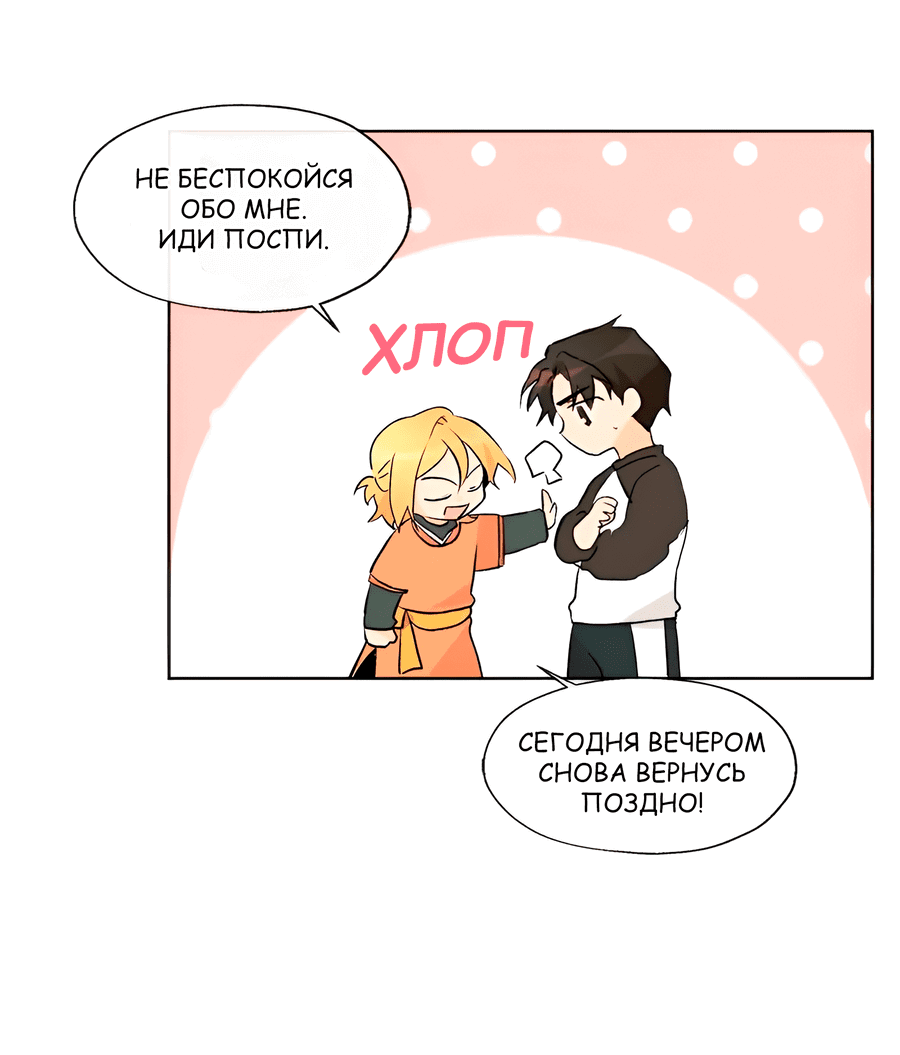 Манга Ты вновь полюбишь меня - Глава 41 Страница 22