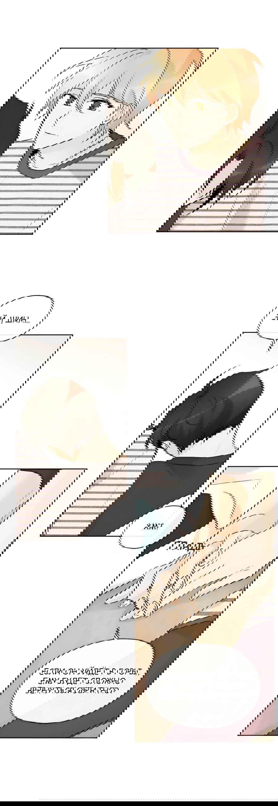 Манга Ты вновь полюбишь меня - Глава 41 Страница 34