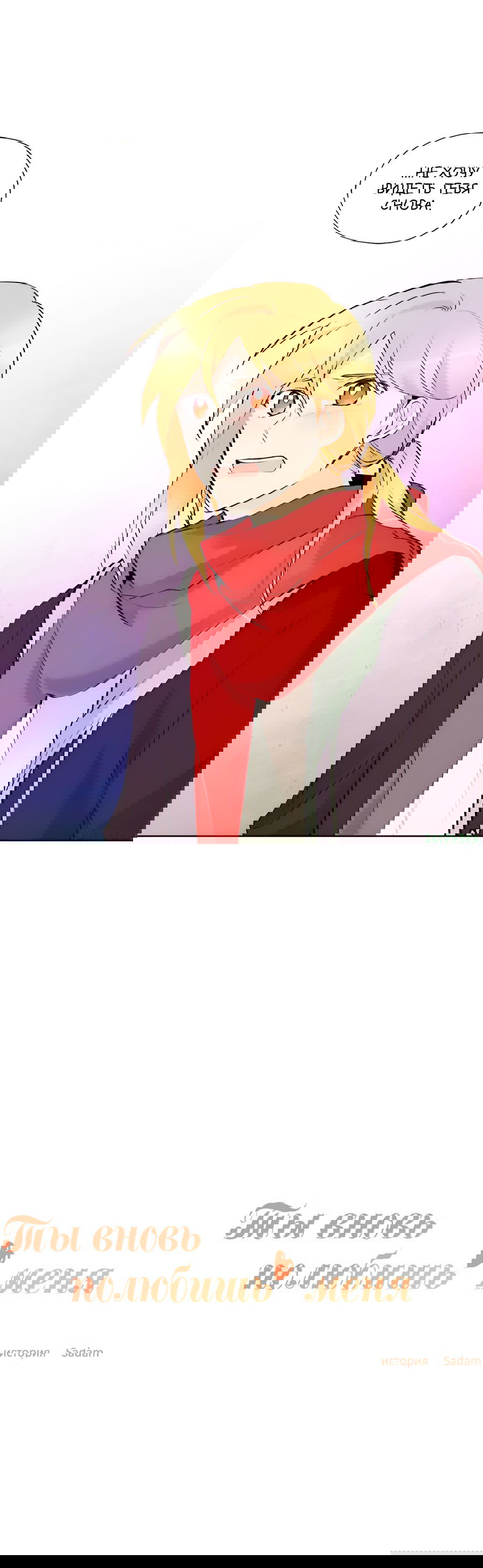 Манга Ты вновь полюбишь меня - Глава 41 Страница 16