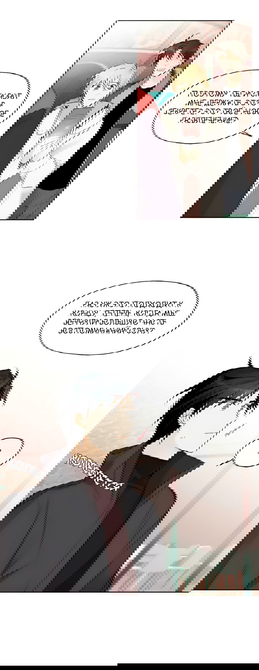 Манга Ты вновь полюбишь меня - Глава 41 Страница 8