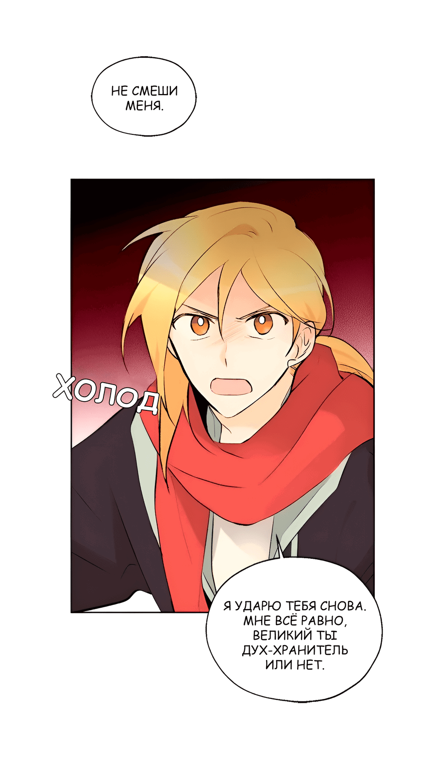 Манга Ты вновь полюбишь меня - Глава 41 Страница 11