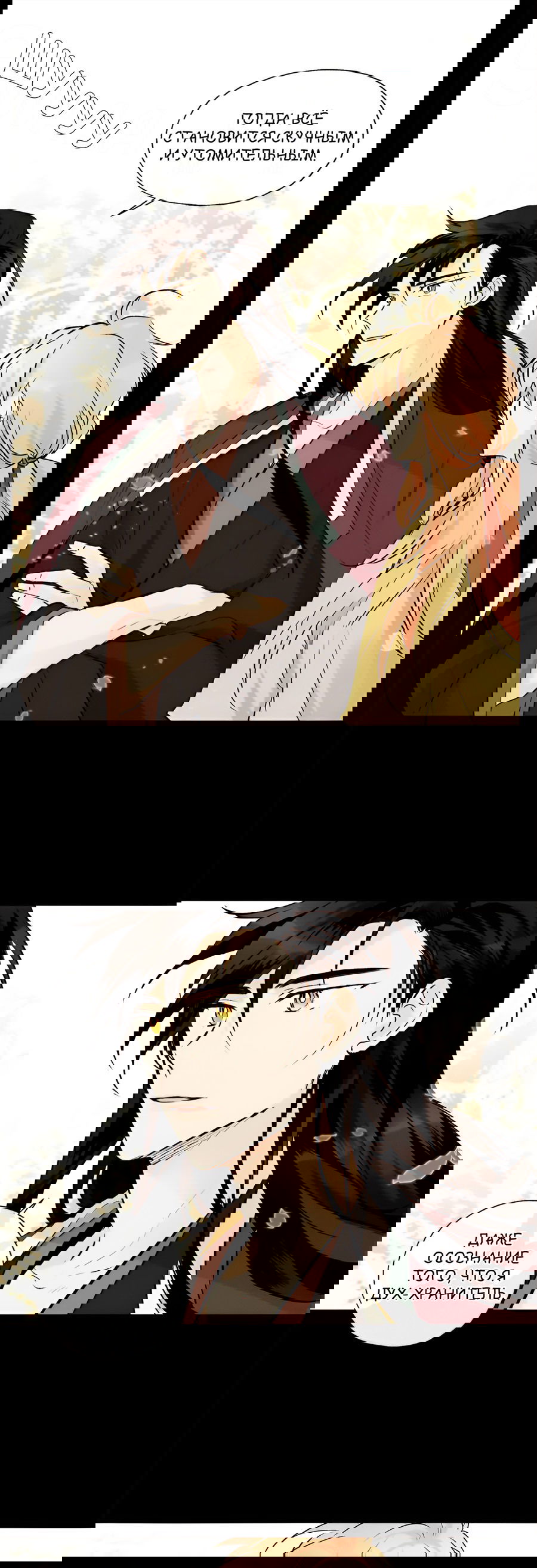 Манга Ты вновь полюбишь меня - Глава 40 Страница 5