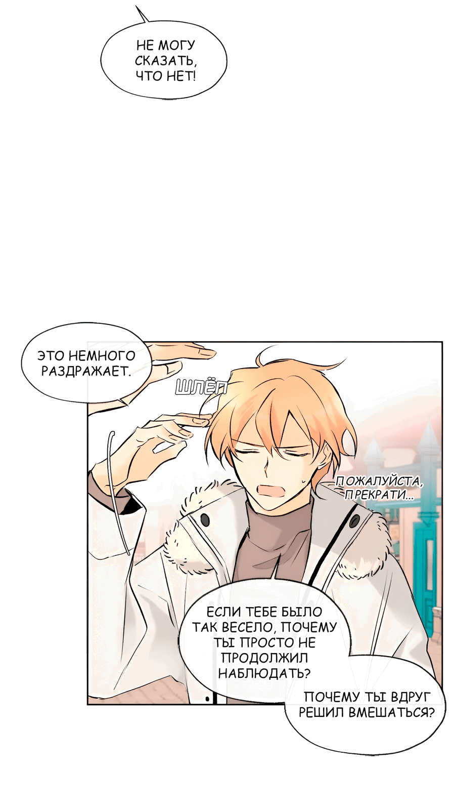 Манга Ты вновь полюбишь меня - Глава 40 Страница 14