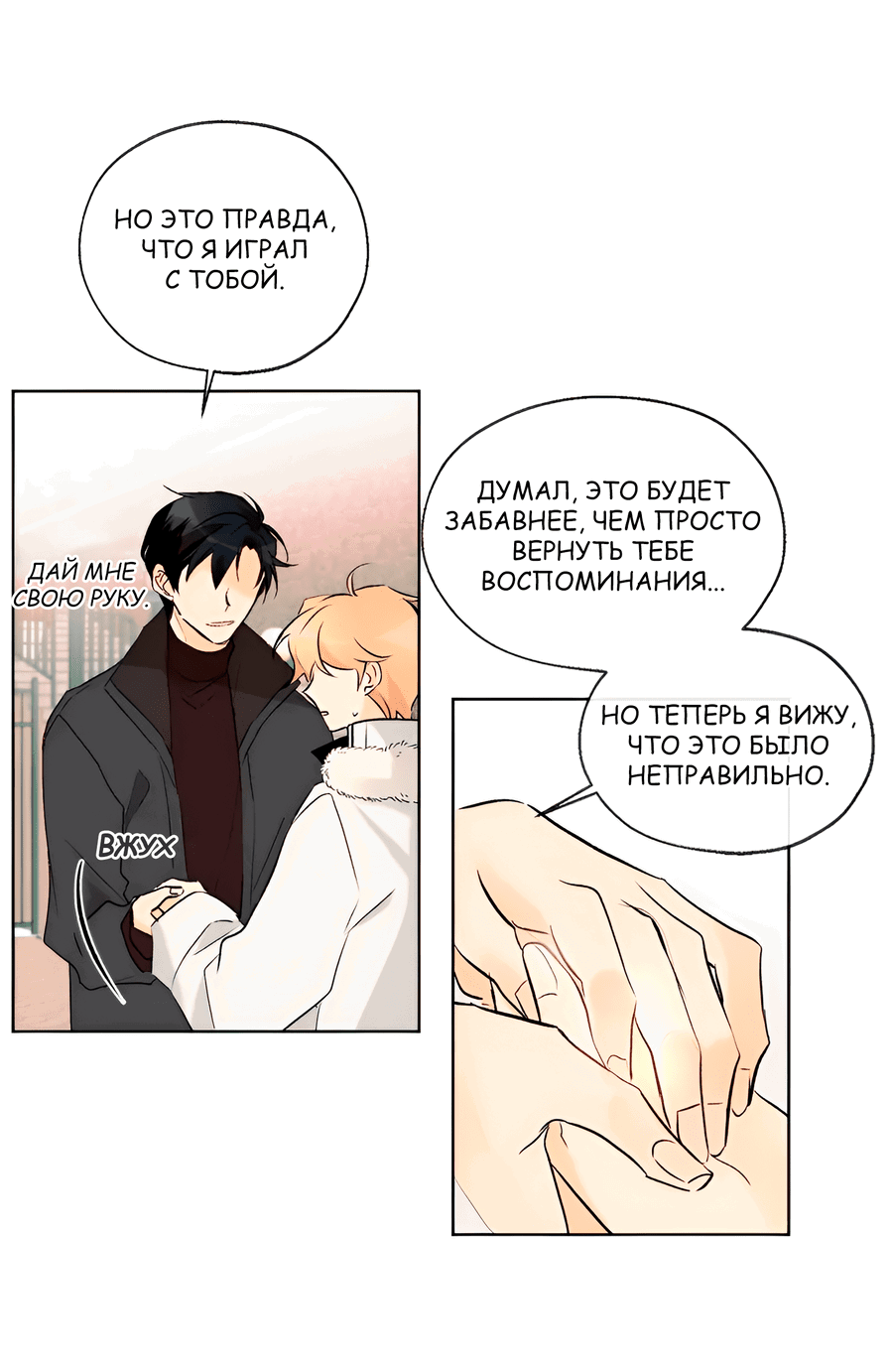 Манга Ты вновь полюбишь меня - Глава 40 Страница 21