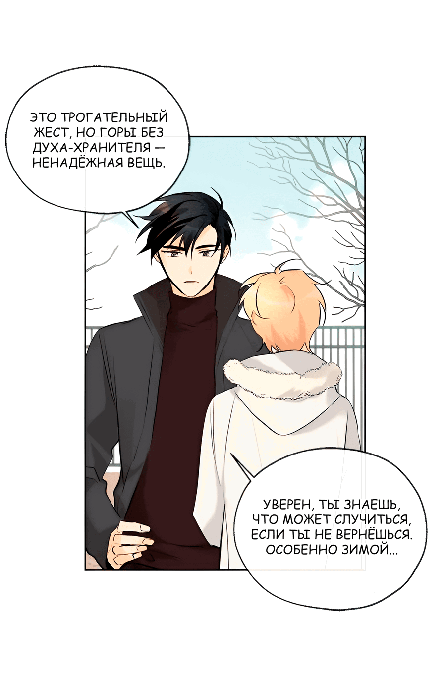 Манга Ты вновь полюбишь меня - Глава 40 Страница 30