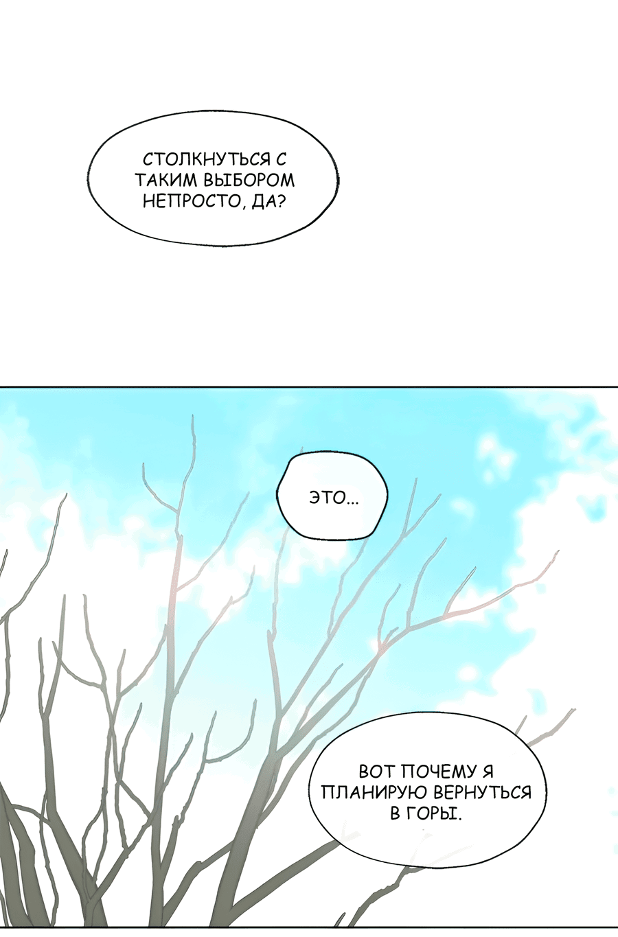 Манга Ты вновь полюбишь меня - Глава 40 Страница 32