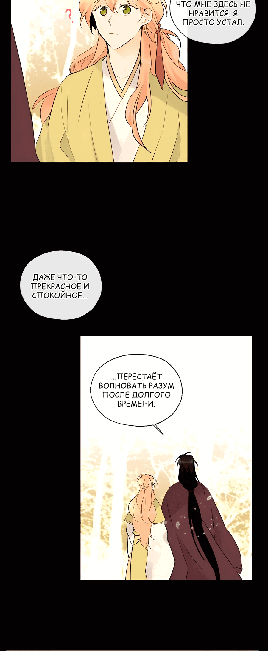 Манга Ты вновь полюбишь меня - Глава 40 Страница 4