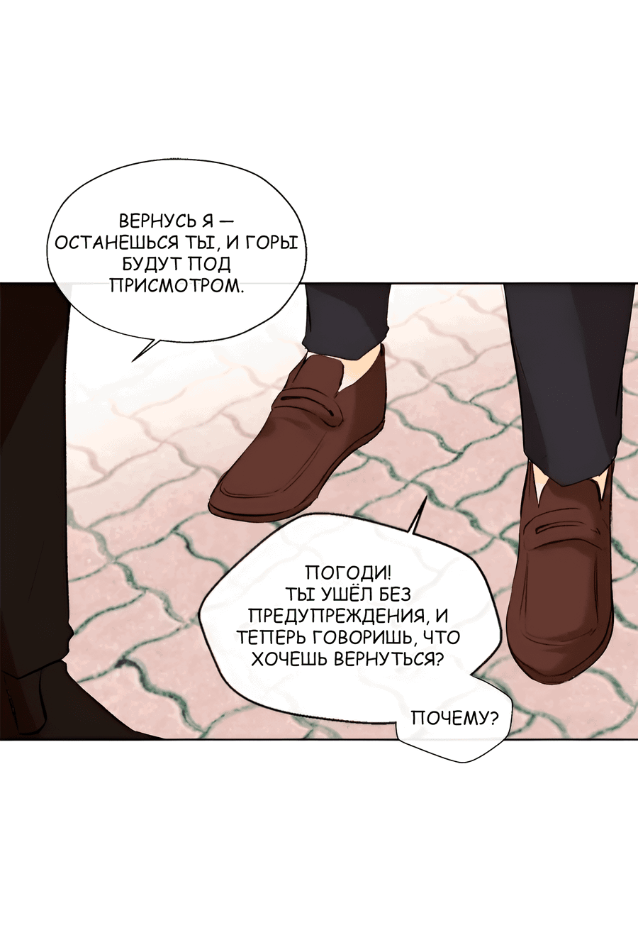 Манга Ты вновь полюбишь меня - Глава 40 Страница 34