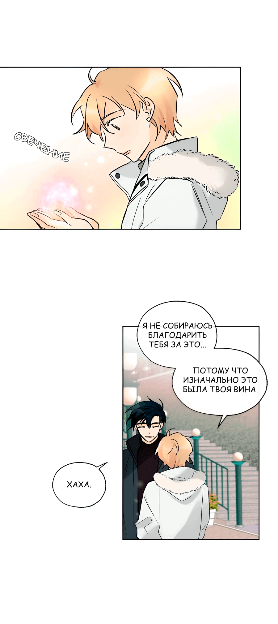 Манга Ты вновь полюбишь меня - Глава 40 Страница 24