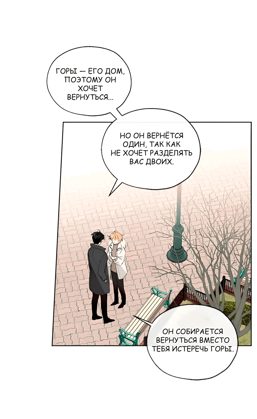 Манга Ты вновь полюбишь меня - Глава 40 Страница 29