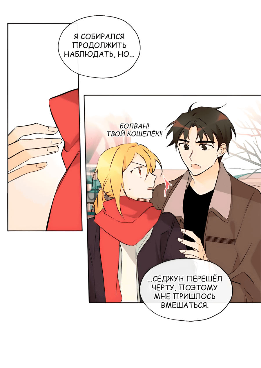 Манга Ты вновь полюбишь меня - Глава 40 Страница 16