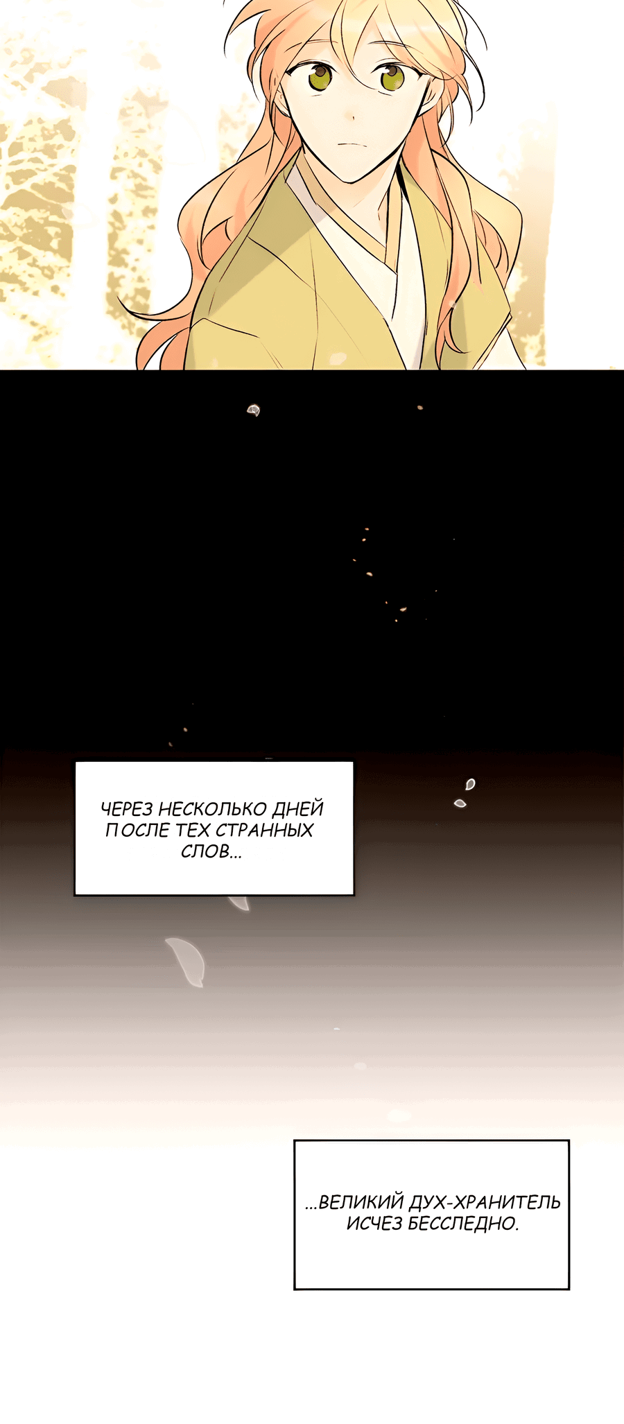 Манга Ты вновь полюбишь меня - Глава 40 Страница 6