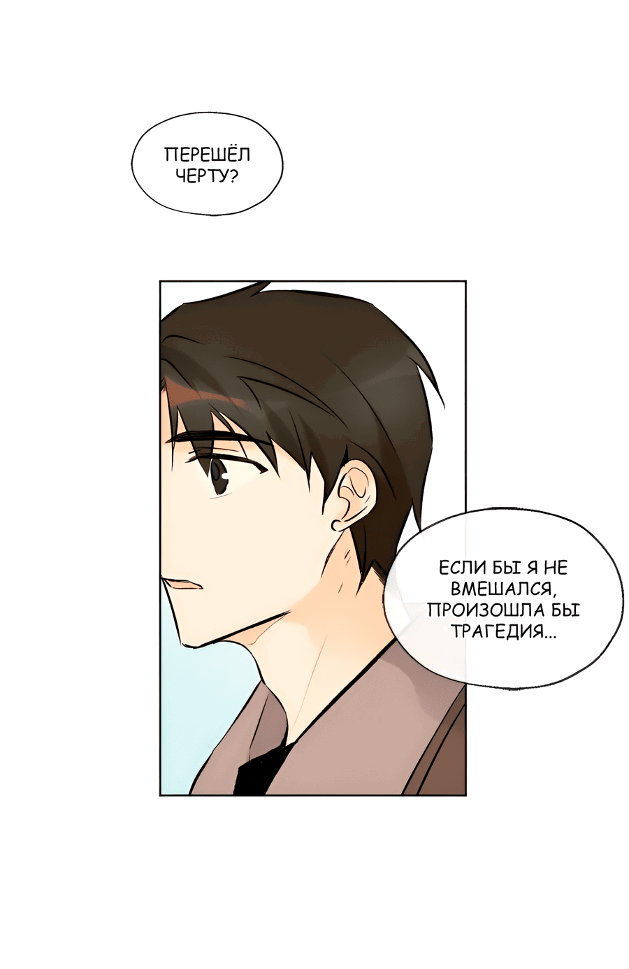 Манга Ты вновь полюбишь меня - Глава 40 Страница 17