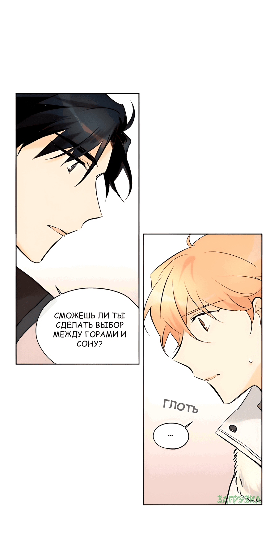 Манга Ты вновь полюбишь меня - Глава 40 Страница 31