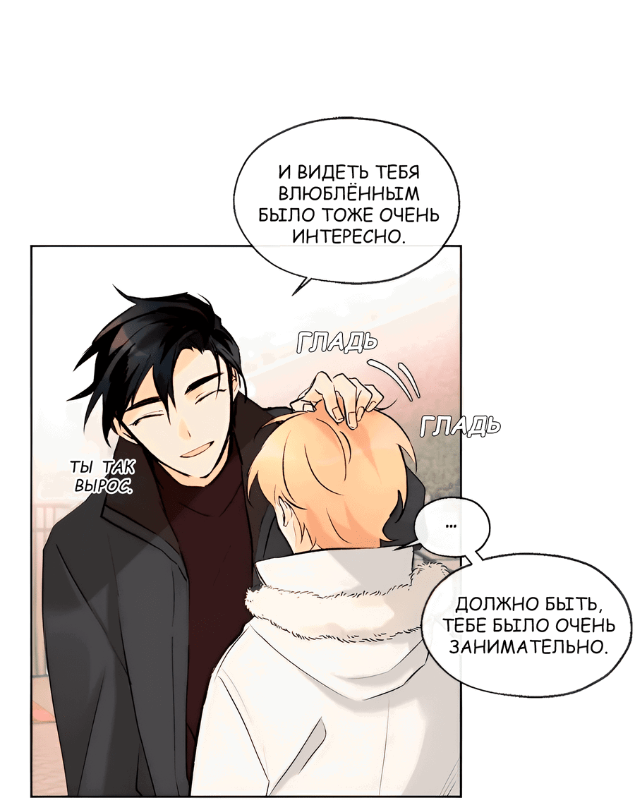 Манга Ты вновь полюбишь меня - Глава 40 Страница 13