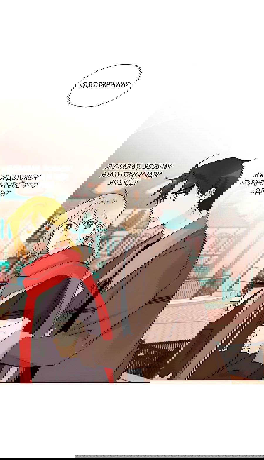 Манга Ты вновь полюбишь меня - Глава 40 Страница 26