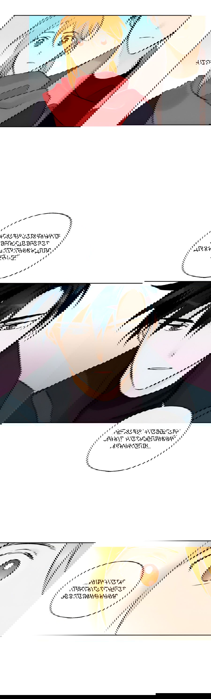 Манга Ты вновь полюбишь меня - Глава 40 Страница 36