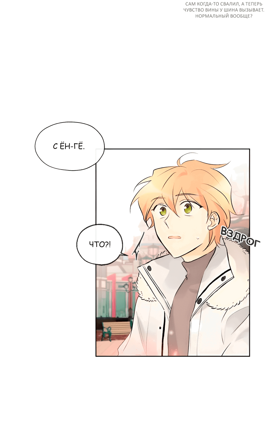 Манга Ты вновь полюбишь меня - Глава 40 Страница 33