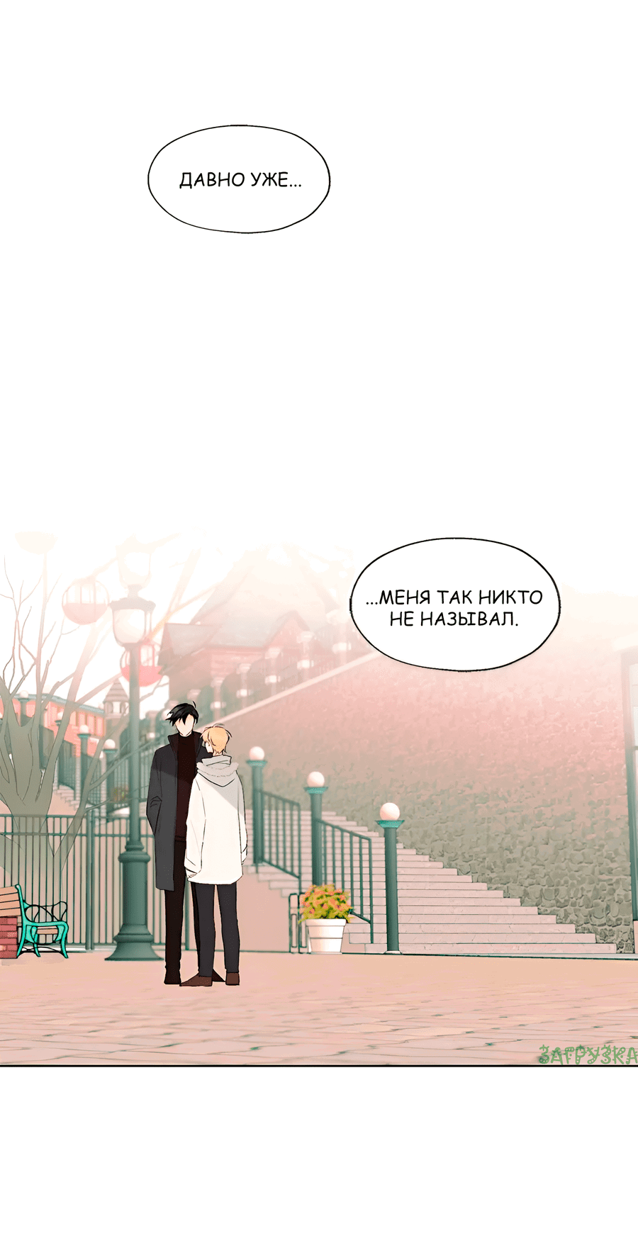 Манга Ты вновь полюбишь меня - Глава 40 Страница 8