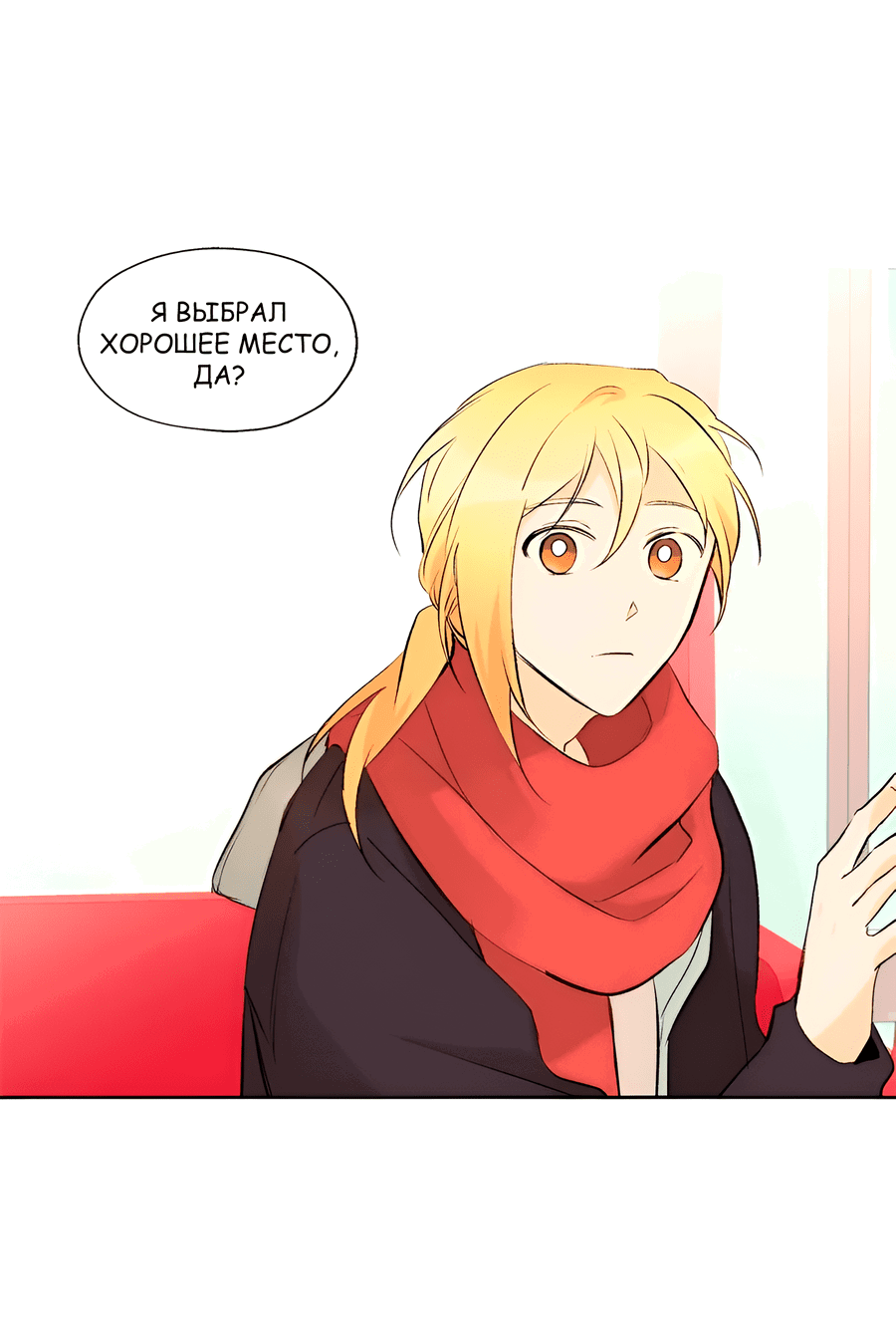 Манга Ты вновь полюбишь меня - Глава 39 Страница 17