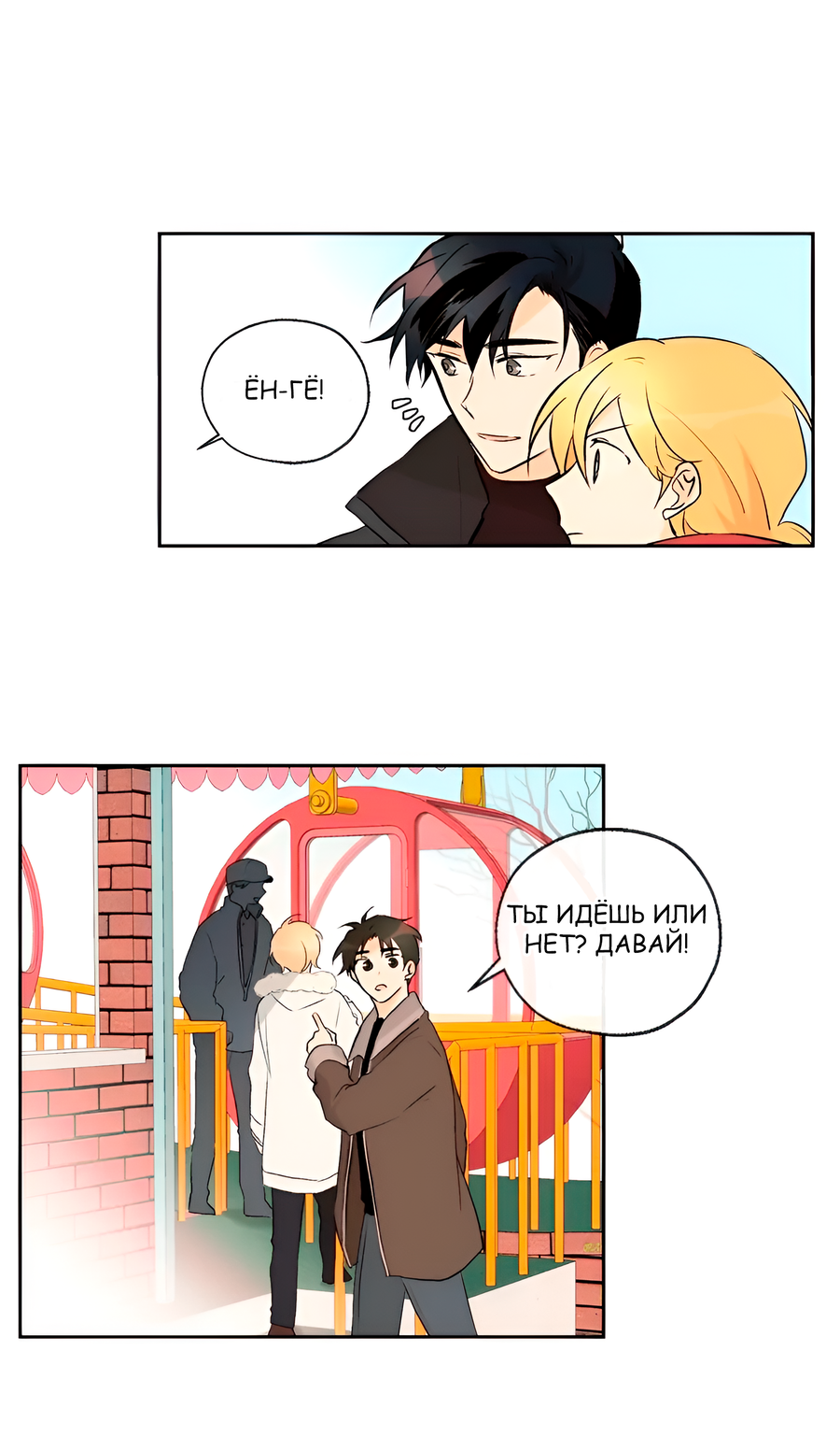 Манга Ты вновь полюбишь меня - Глава 39 Страница 9