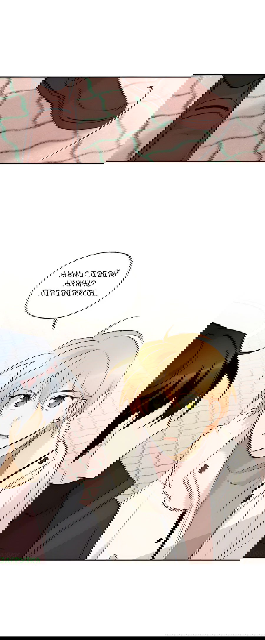 Манга Ты вновь полюбишь меня - Глава 39 Страница 43