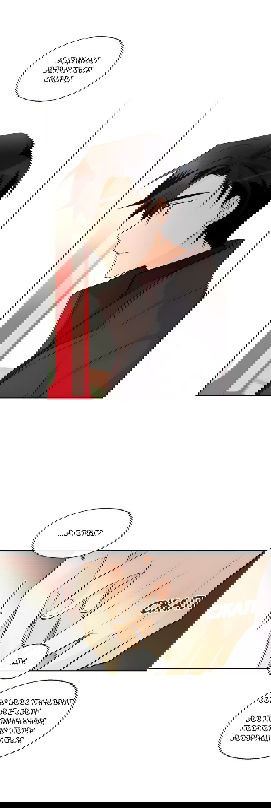 Манга Ты вновь полюбишь меня - Глава 39 Страница 22