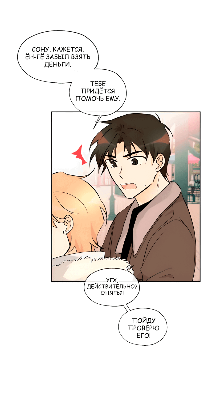 Манга Ты вновь полюбишь меня - Глава 39 Страница 40