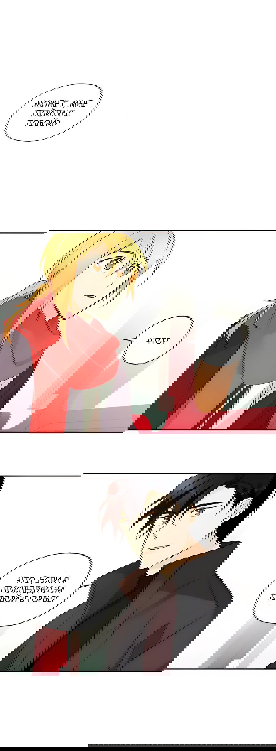 Манга Ты вновь полюбишь меня - Глава 39 Страница 29