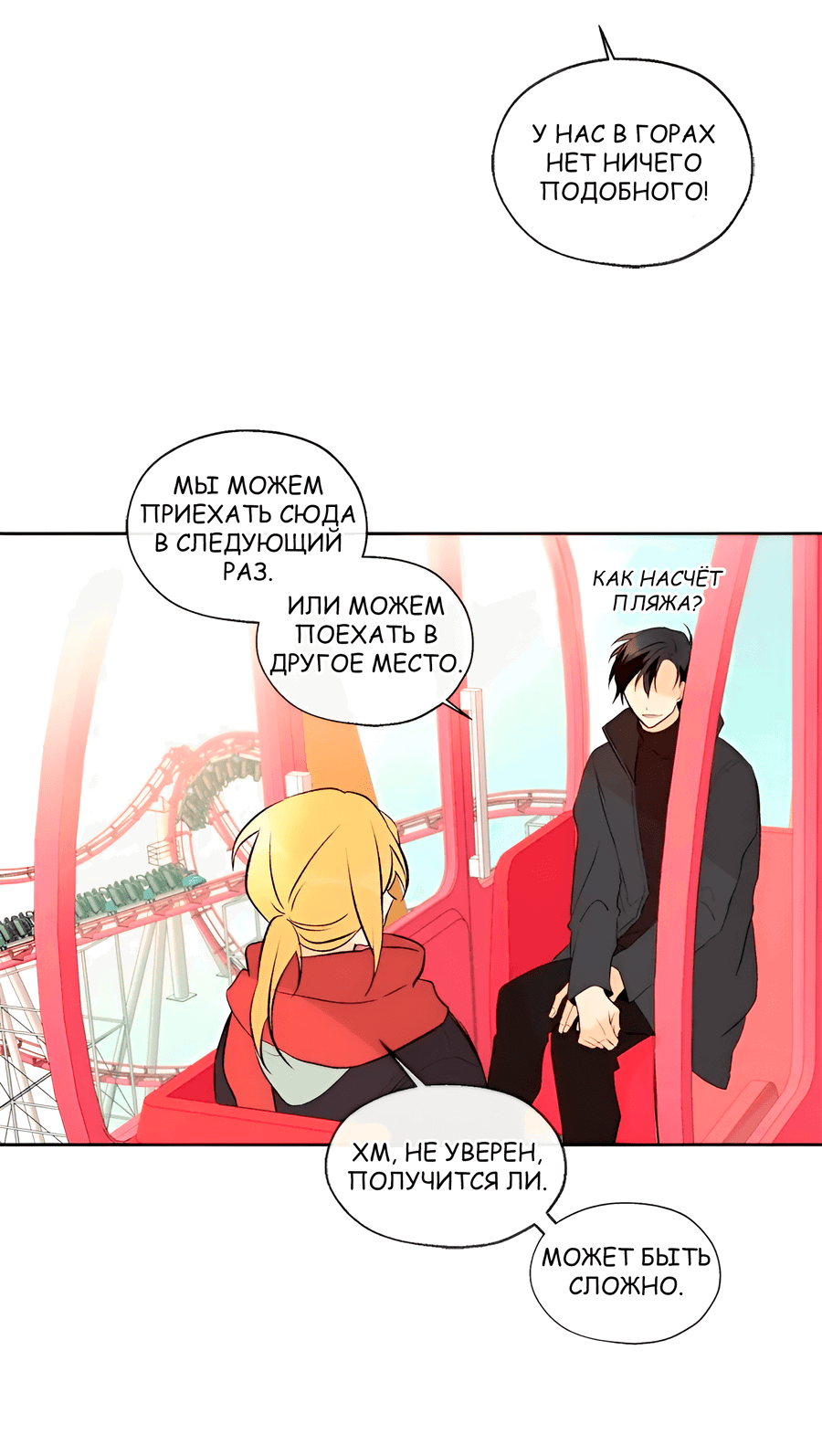 Манга Ты вновь полюбишь меня - Глава 39 Страница 20