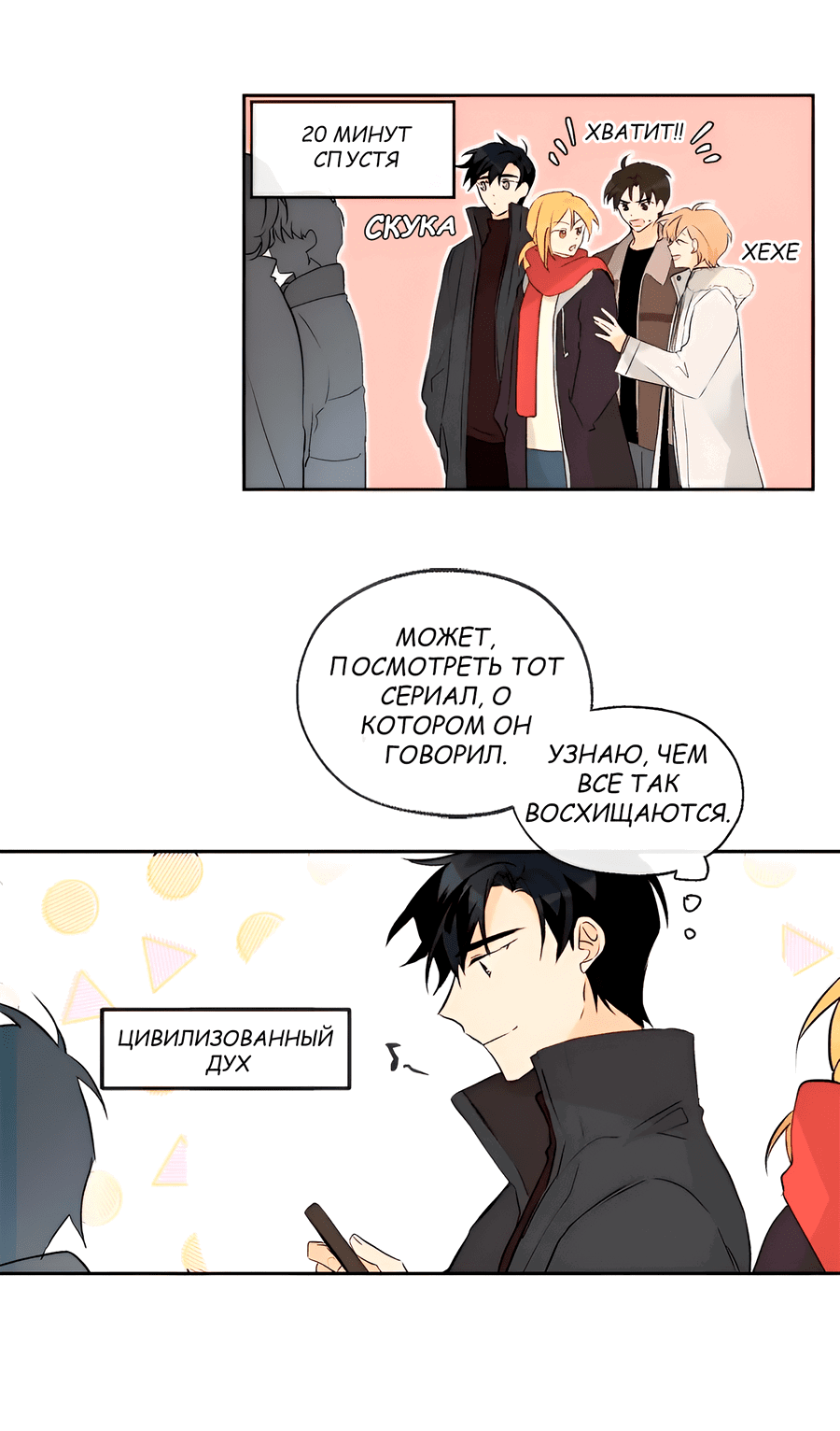 Манга Ты вновь полюбишь меня - Глава 39 Страница 4