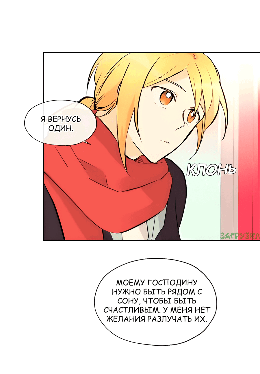 Манга Ты вновь полюбишь меня - Глава 39 Страница 24