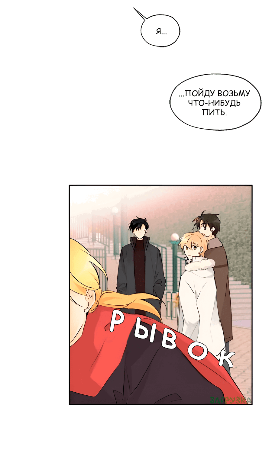 Манга Ты вновь полюбишь меня - Глава 39 Страница 37