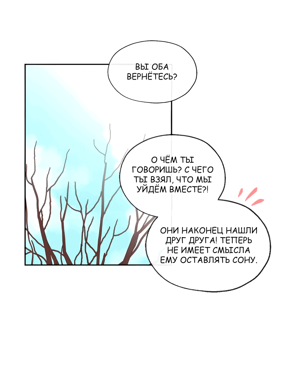 Манга Ты вновь полюбишь меня - Глава 39 Страница 23