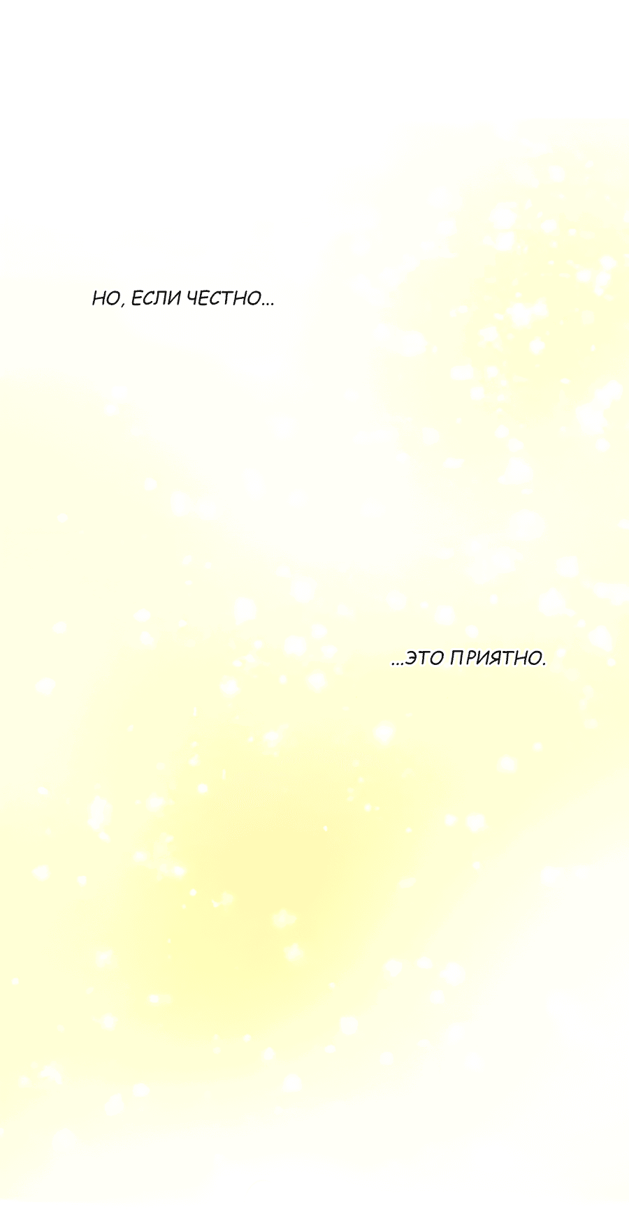 Манга Ты вновь полюбишь меня - Глава 39 Страница 32